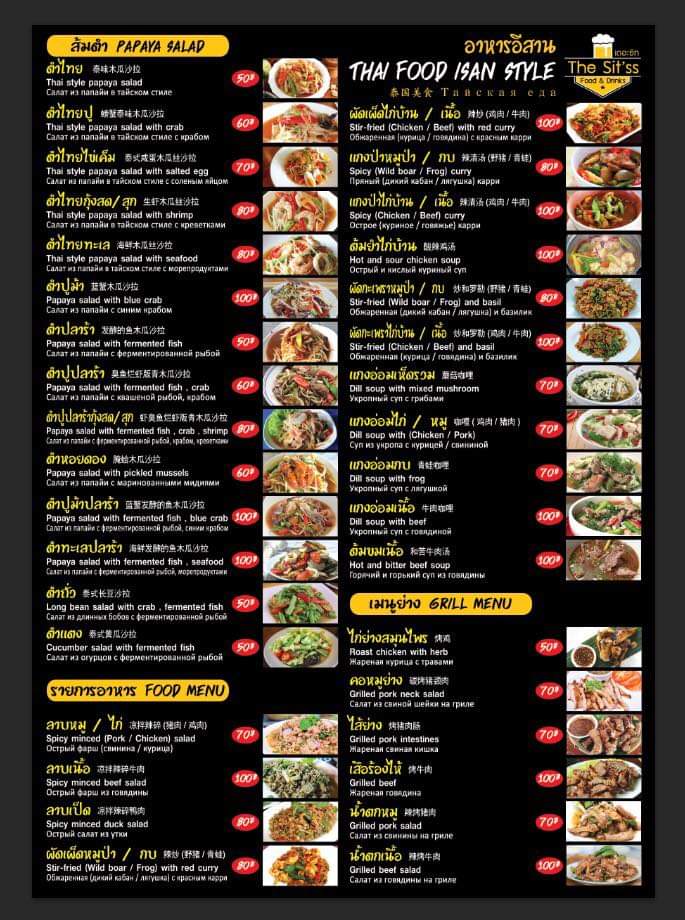 The Sit Restaurant Photo Menu 9