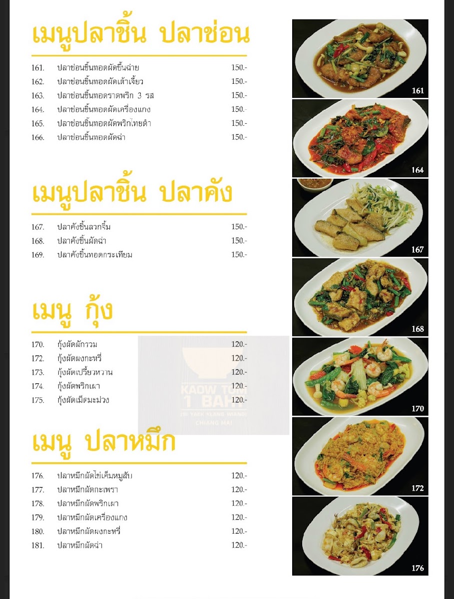 ข้าวต้ม 1 บาท กลางเวียงสาขา 2 Kaowtom 1 Baht Klang Wiang Photo Menu 1