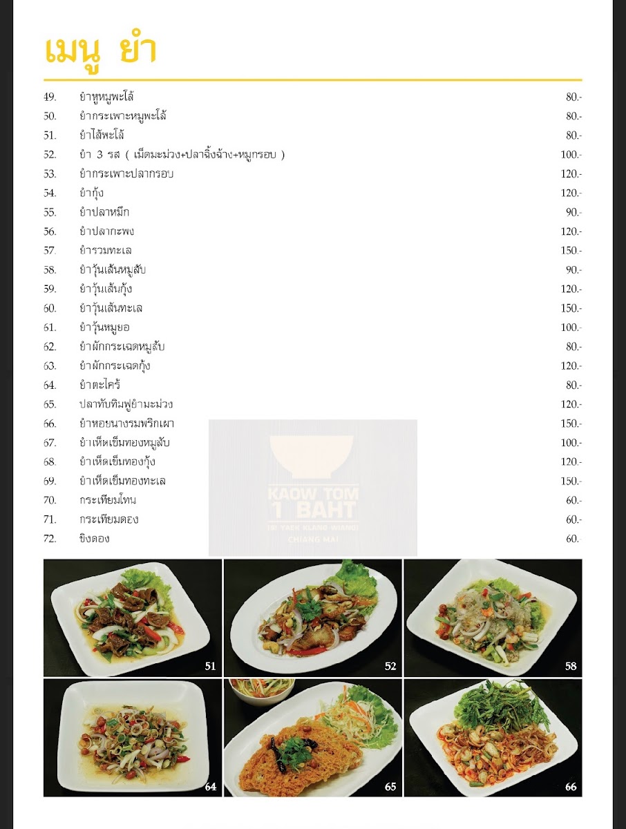 ข้าวต้ม 1 บาท กลางเวียงสาขา 2 Kaowtom 1 Baht Klang Wiang Photo Menu 2