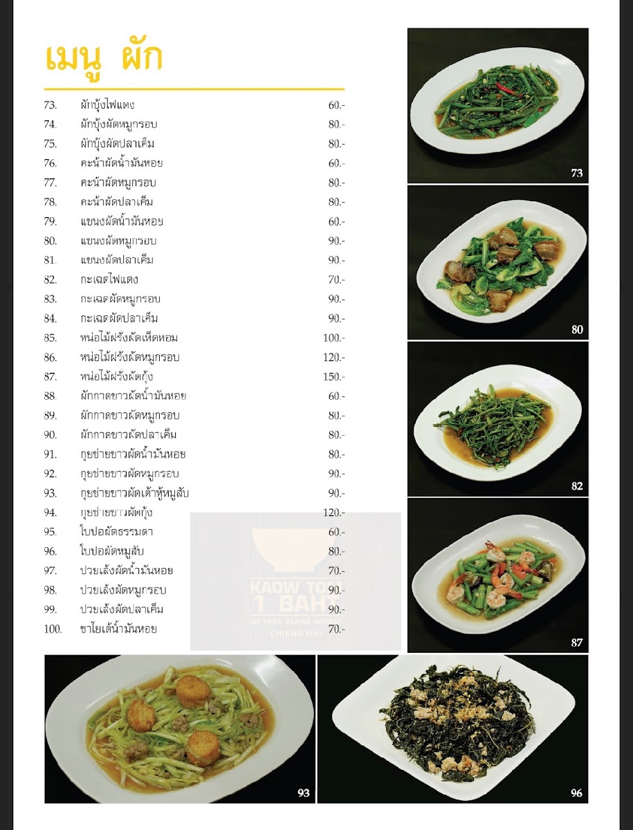 ข้าวต้ม 1 บาท กลางเวียงสาขา 2 Kaowtom 1 Baht Klang Wiang Photo Menu 3