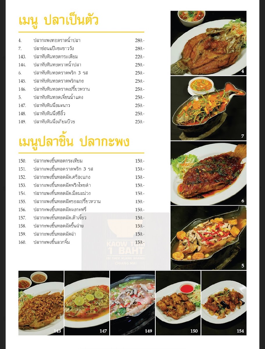 ข้าวต้ม 1 บาท กลางเวียงสาขา 2 Kaowtom 1 Baht Klang Wiang Photo Menu 4
