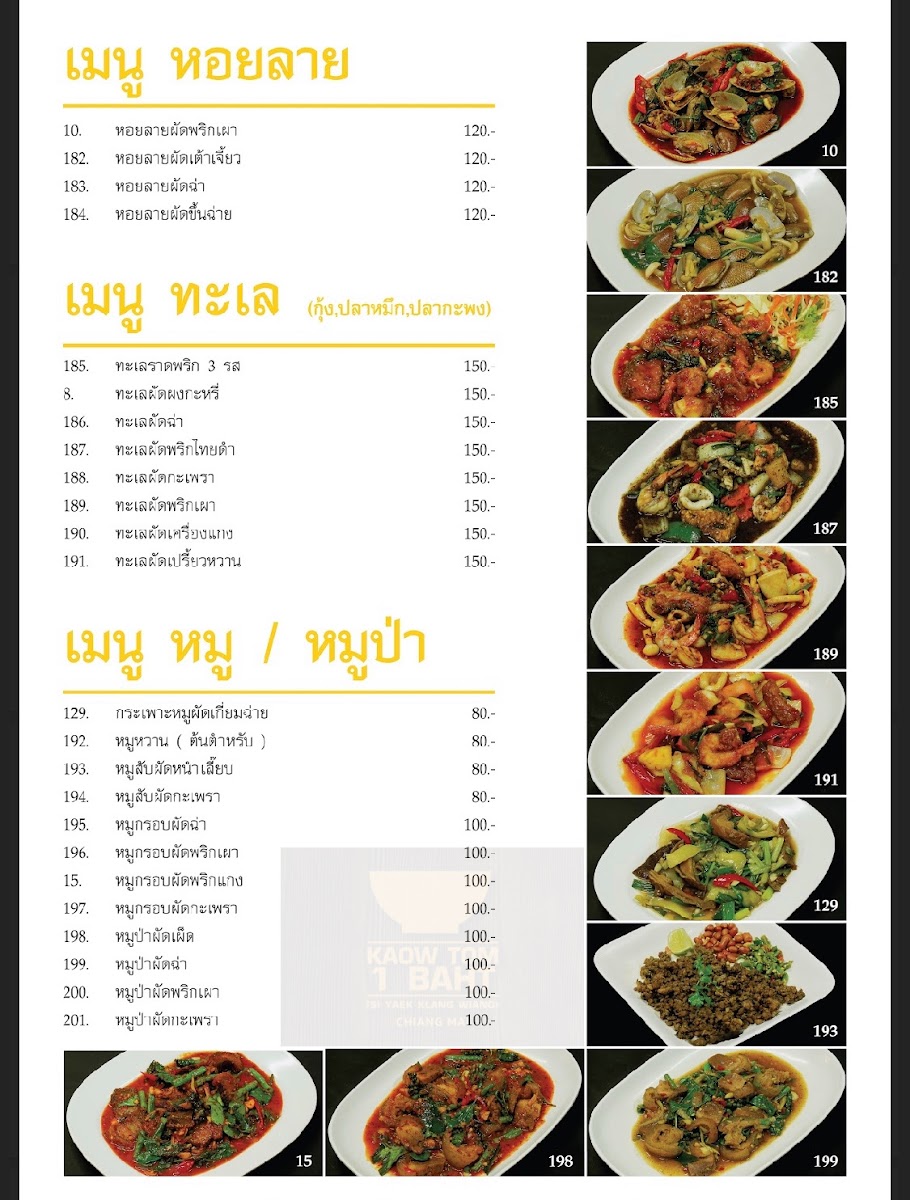 ข้าวต้ม 1 บาท กลางเวียงสาขา 2 Kaowtom 1 Baht Klang Wiang Photo Menu 5