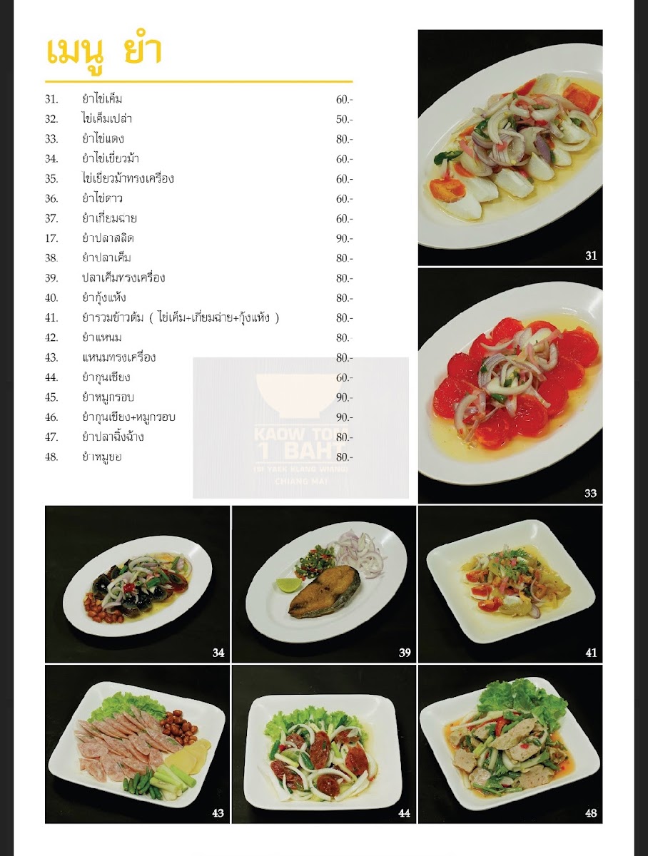 ข้าวต้ม 1 บาท กลางเวียงสาขา 2 Kaowtom 1 Baht Klang Wiang Photo Menu 7