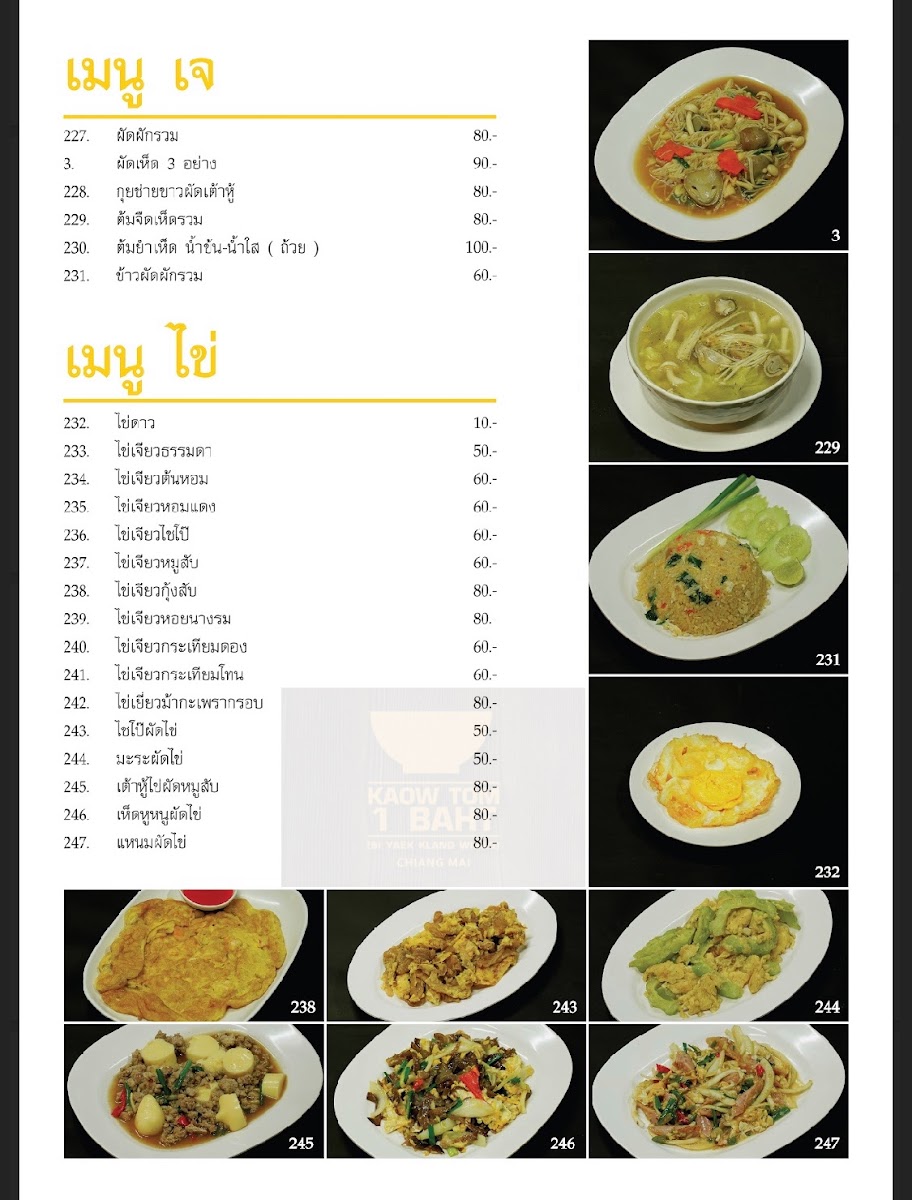 ข้าวต้ม 1 บาท กลางเวียงสาขา 2 Kaowtom 1 Baht Klang Wiang Photo Menu 8
