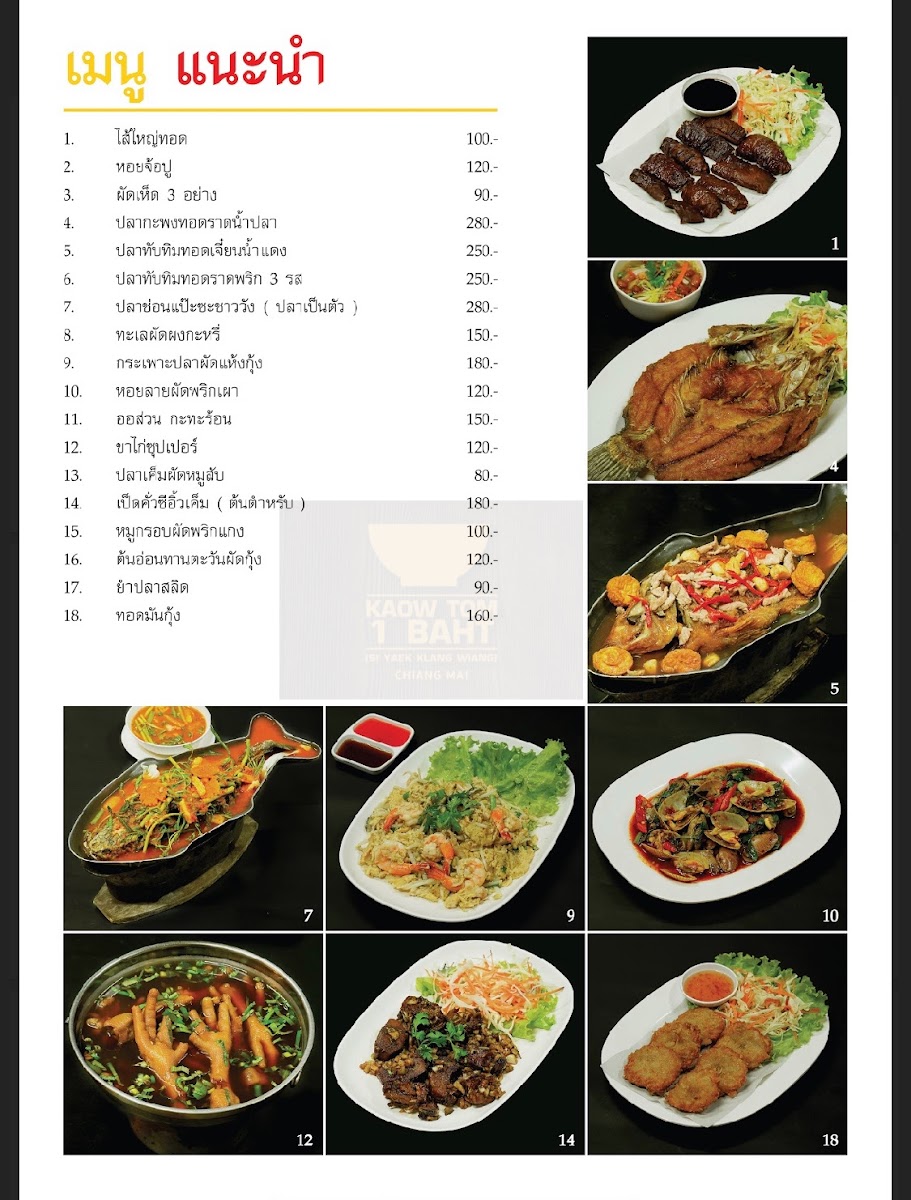 ข้าวต้ม 1 บาท กลางเวียงสาขา 2 Kaowtom 1 Baht Klang Wiang Photo Menu 9