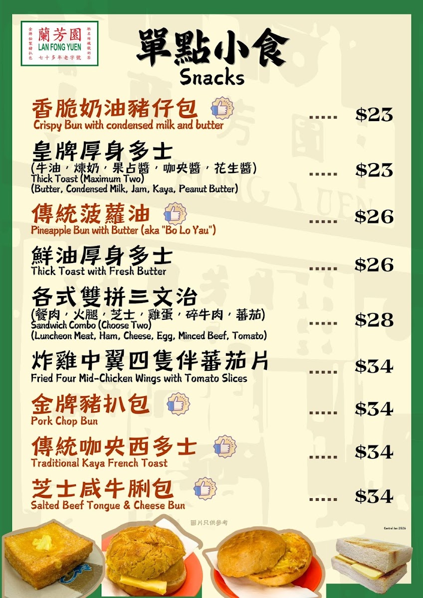 Lan Fong Yuen Photo Menu 1