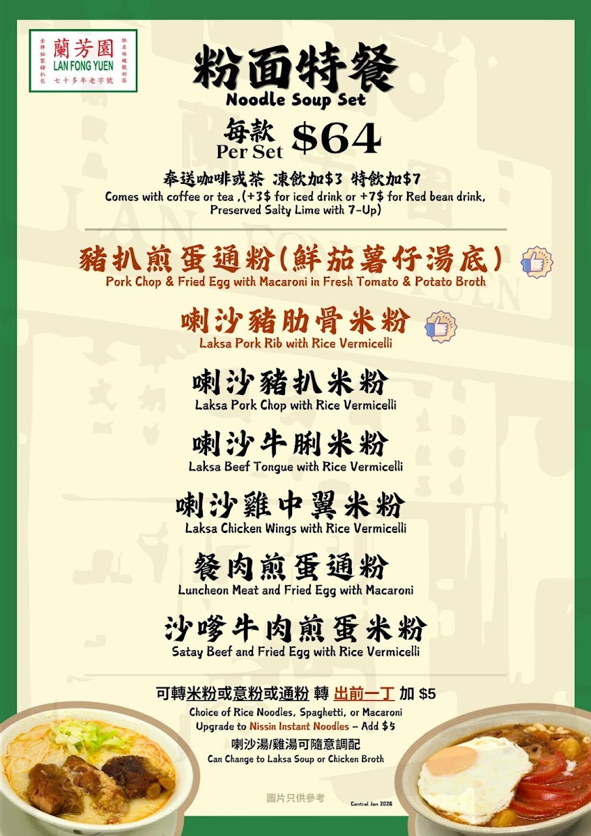 Lan Fong Yuen Photo Menu 2