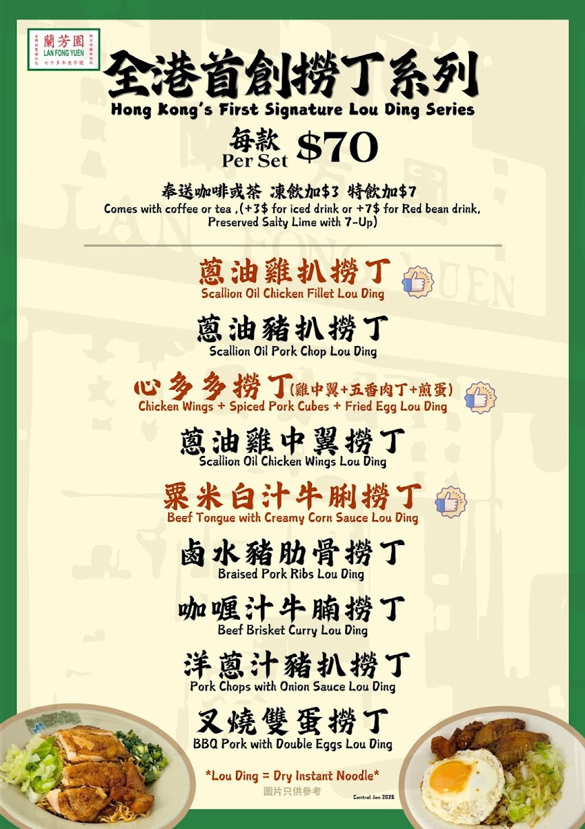 Lan Fong Yuen Photo Menu 3
