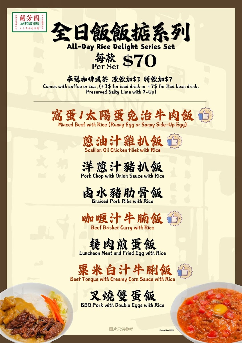 Lan Fong Yuen Photo Menu 4