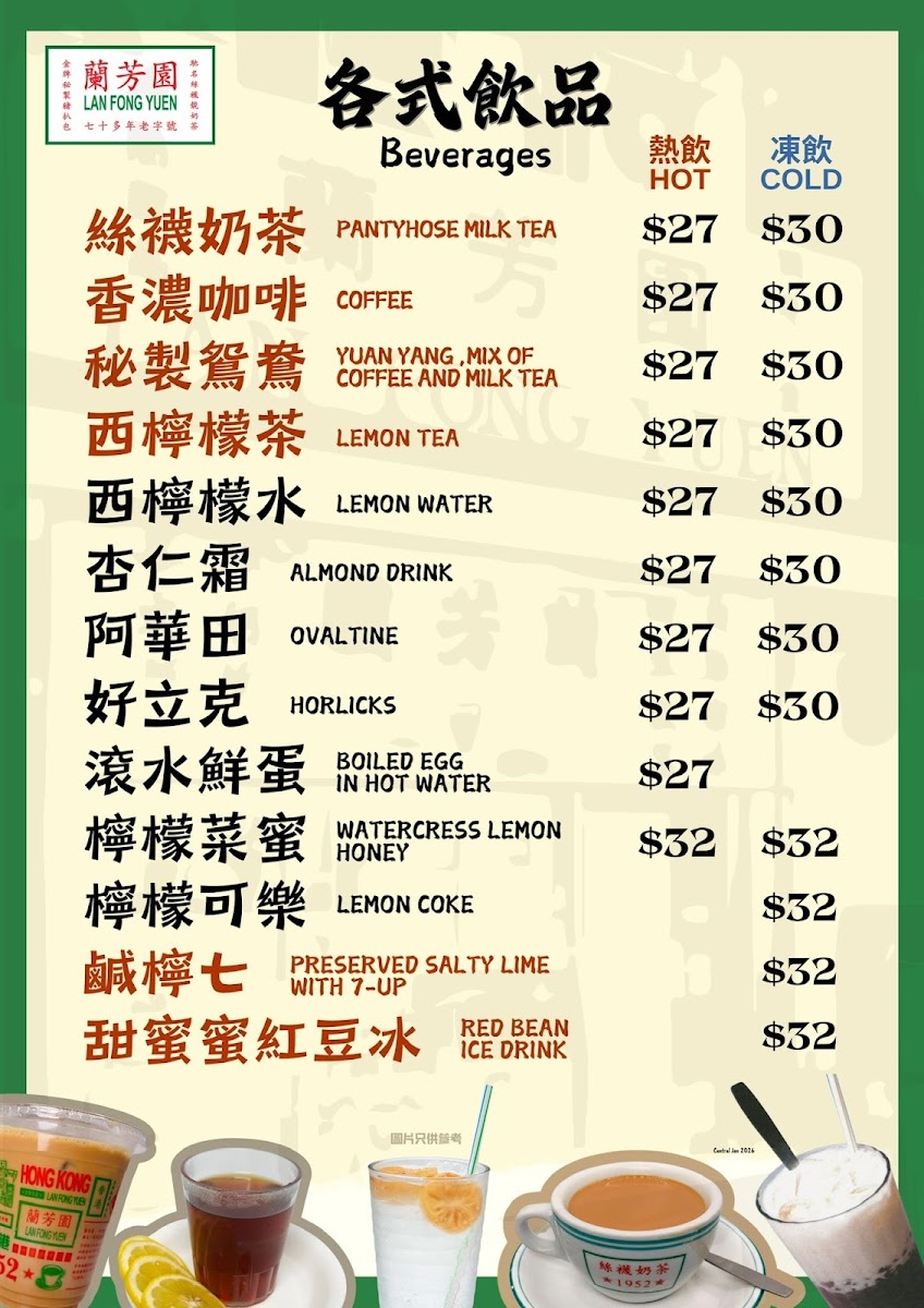 Lan Fong Yuen Photo Menu 5