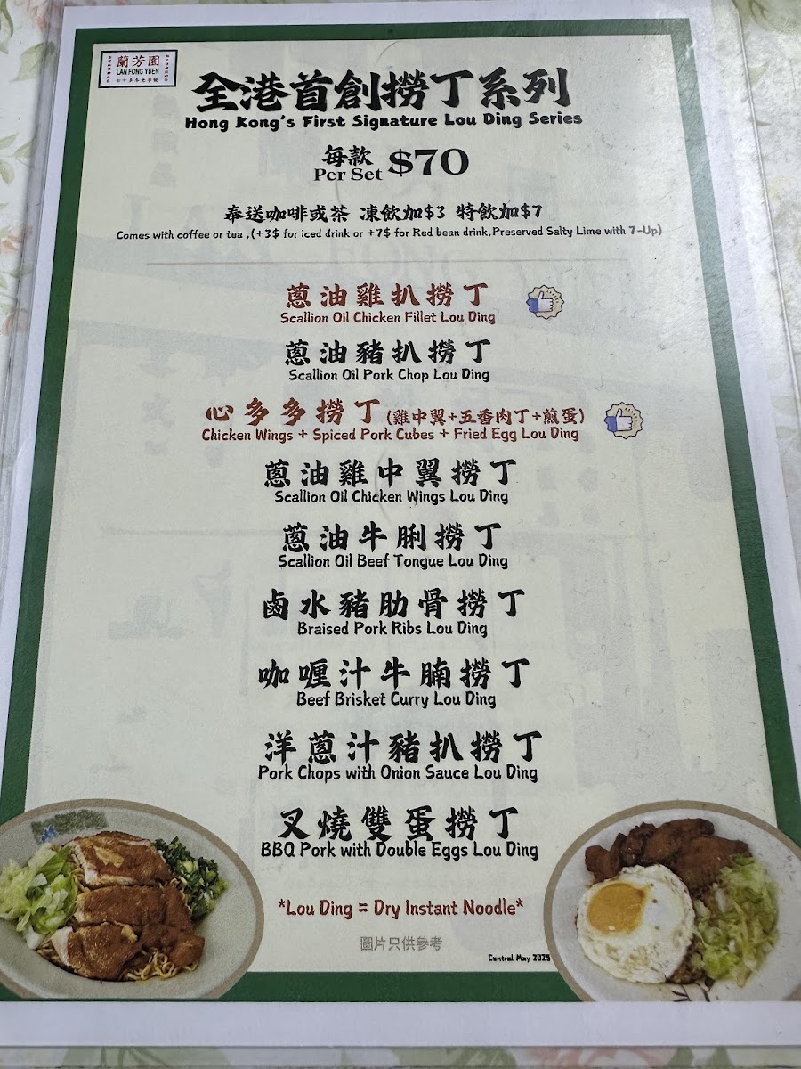 Lan Fong Yuen Photo Menu 6