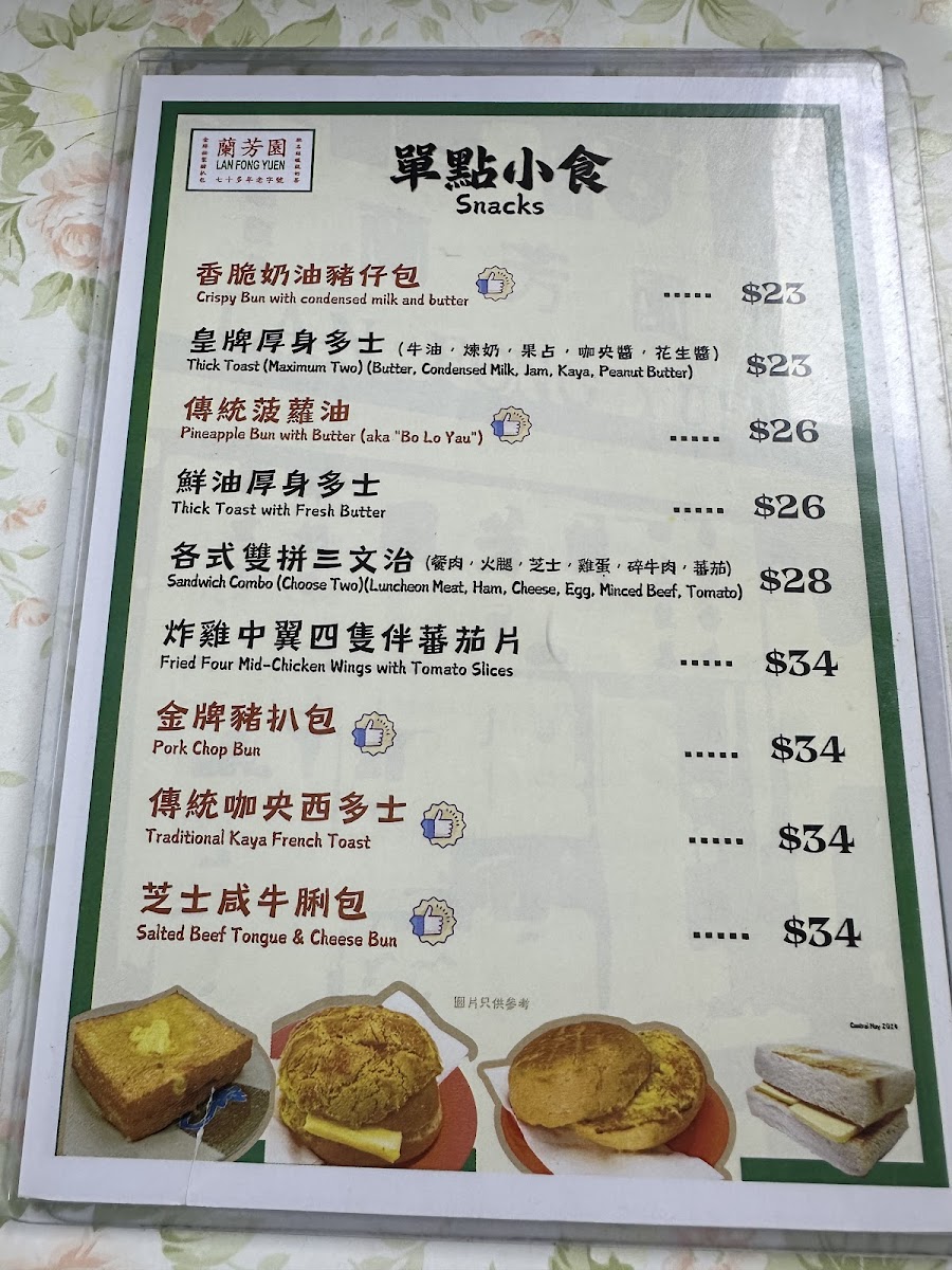Lan Fong Yuen Photo Menu 7