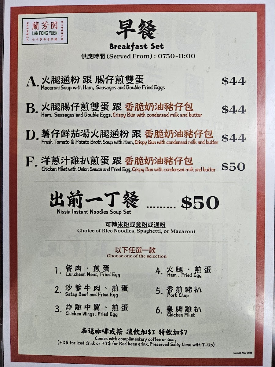 Lan Fong Yuen Photo Menu 8