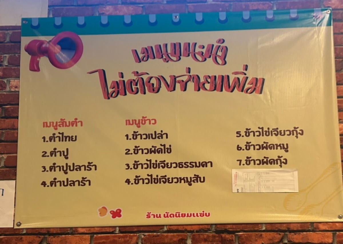 นัดนิยมแซ่บ หมูกระทะบุฟเฟ่ต์ Natniyomzab BBQ Buffet Photo Menu 3