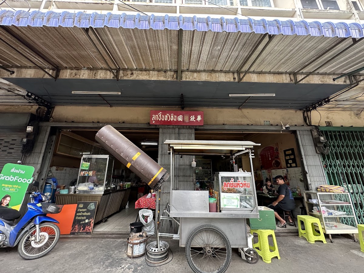 Hua Hin Meatball Shop Photo 4