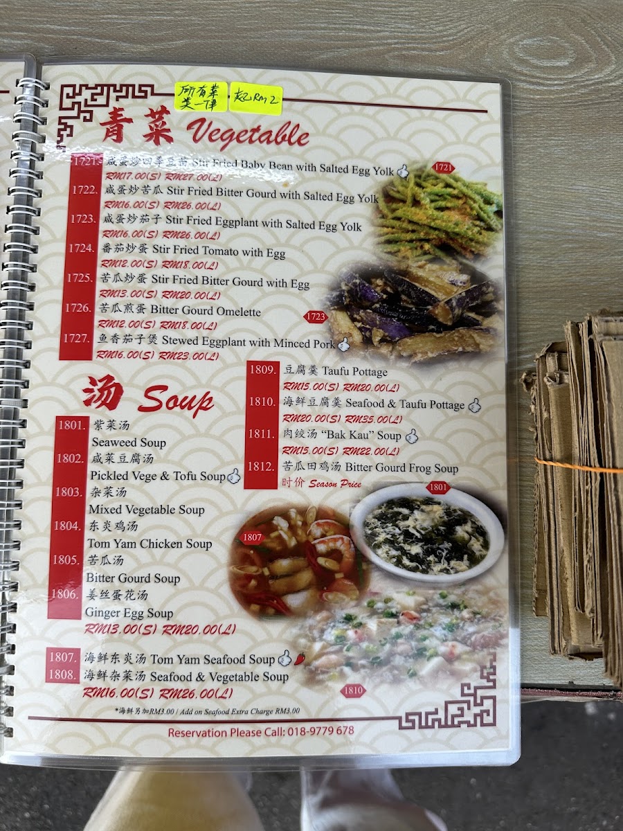 Lee Heong Restaurant 利香海鲜饭店 | Photo Menu 10