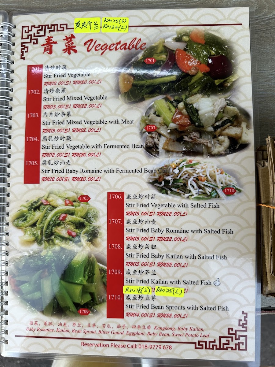 Lee Heong Restaurant 利香海鲜饭店 | Photo Menu 2