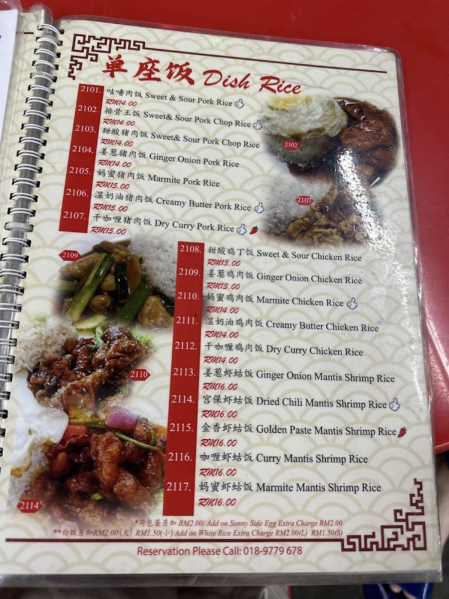 Lee Heong Restaurant 利香海鲜饭店 | Photo Menu 3