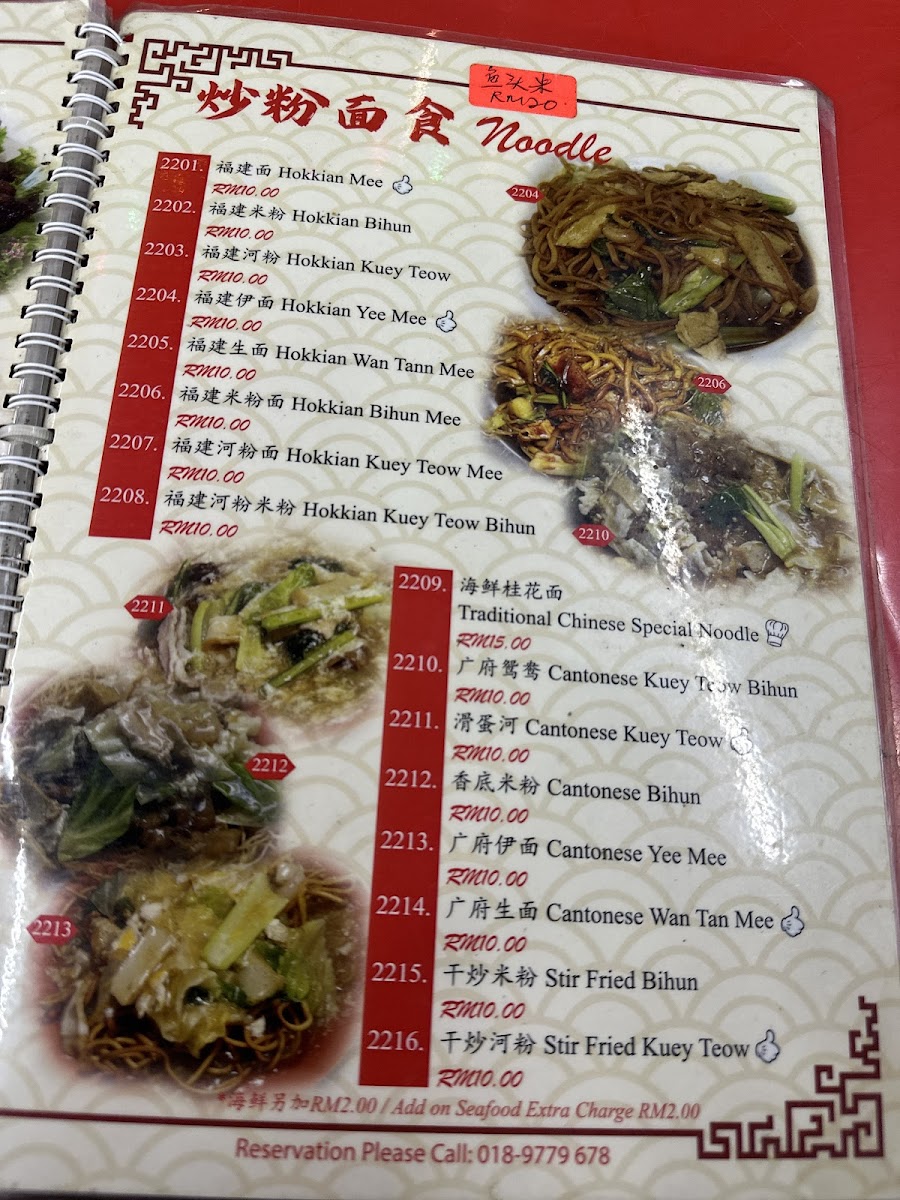 Lee Heong Restaurant 利香海鲜饭店 | Photo Menu 6