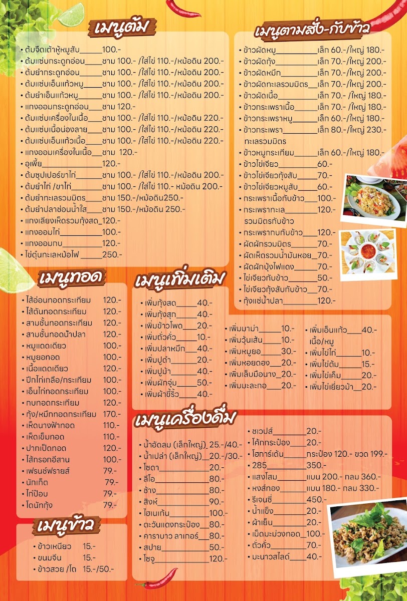 ครัวระเบียงน้ำ บ่อวิน Restaurant Bo win Photo Menu 1