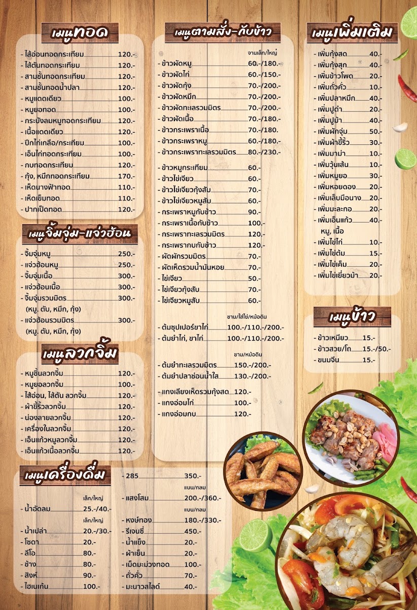 ครัวระเบียงน้ำ บ่อวิน Restaurant Bo win Photo Menu 2