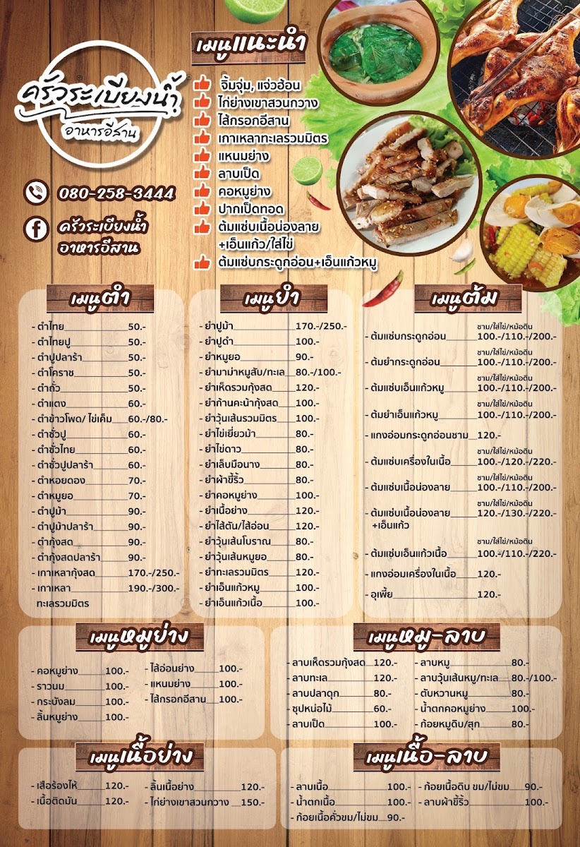 ครัวระเบียงน้ำ บ่อวิน Restaurant Bo win Photo Menu 3