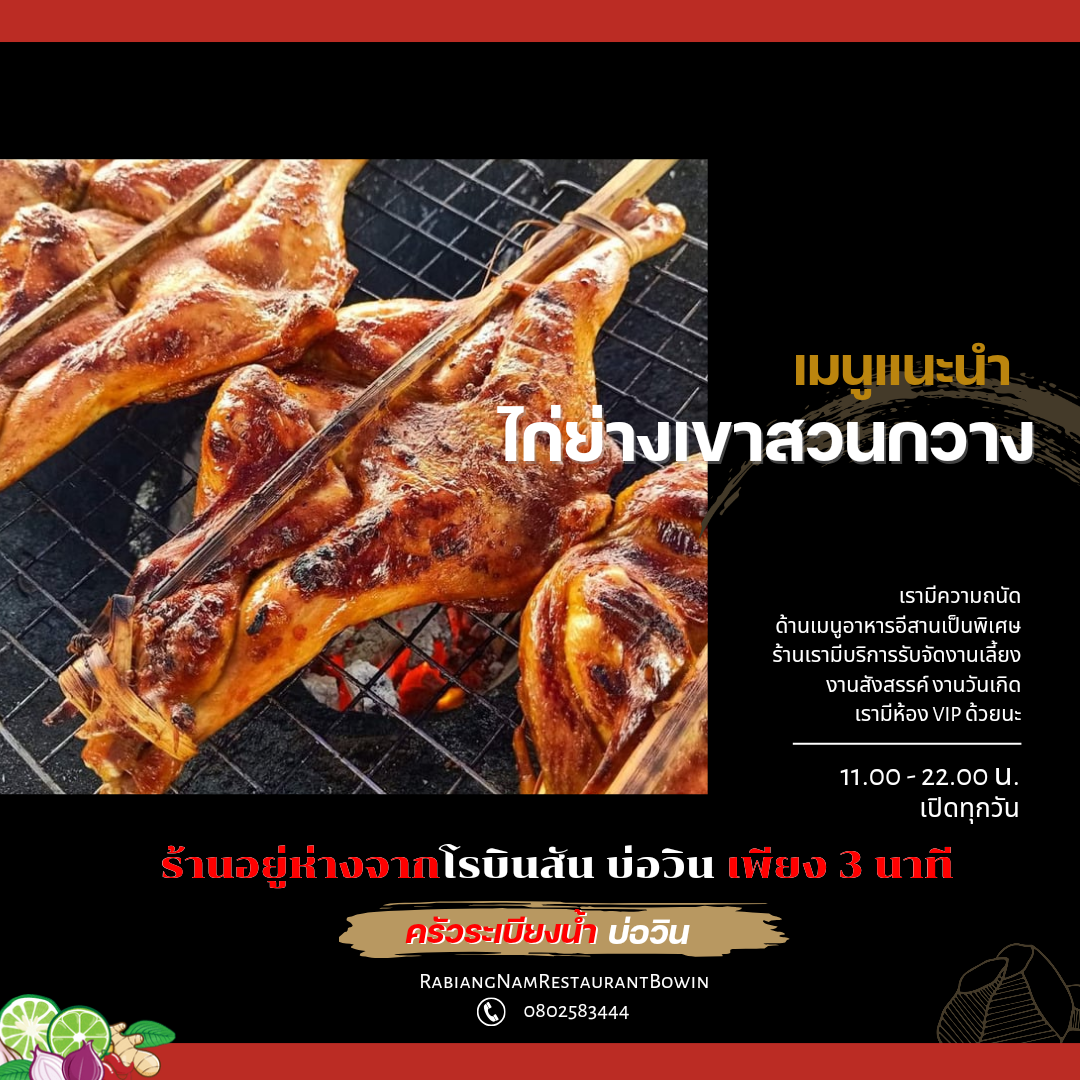 ครัวระเบียงน้ำ บ่อวิน Restaurant Bo win Photo Menu 9