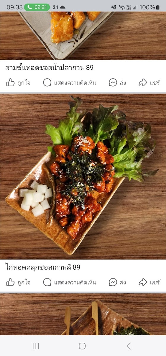 แจ๋ Homecook Photo Menu 10