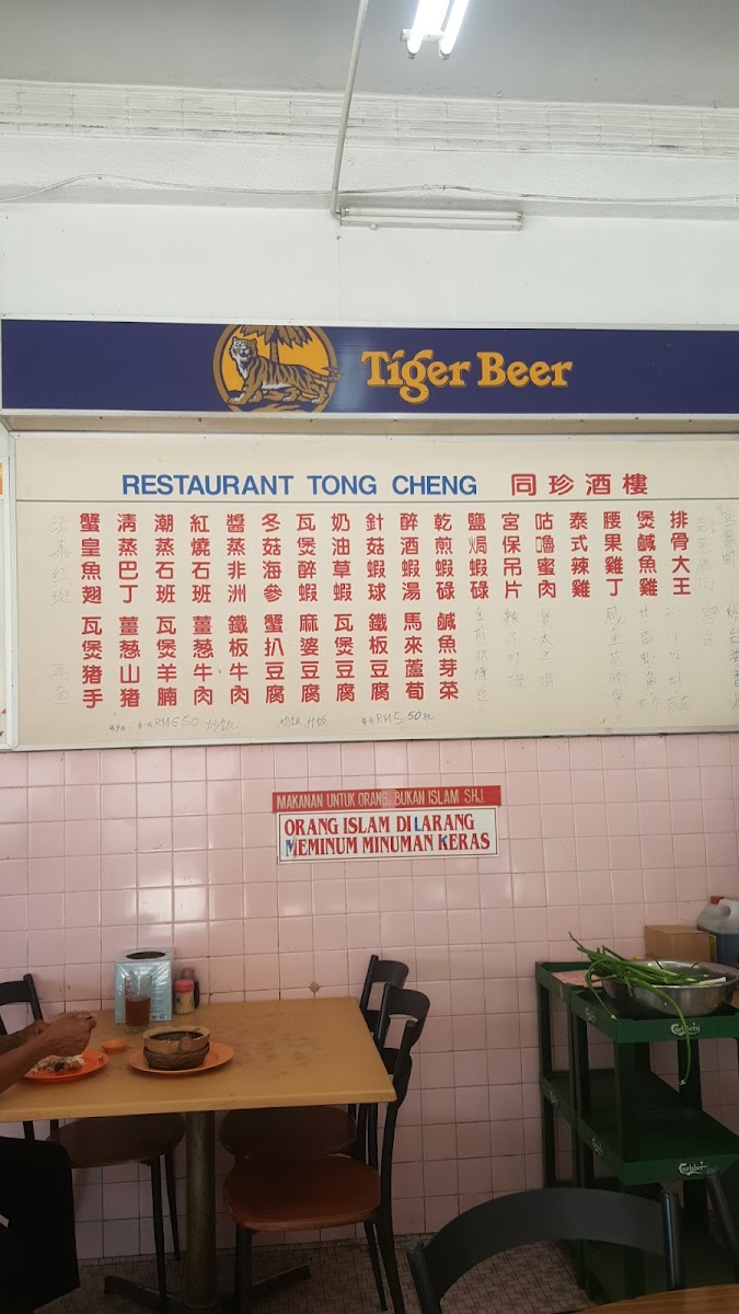 Restoran Tong Cheng Photo Menu 5