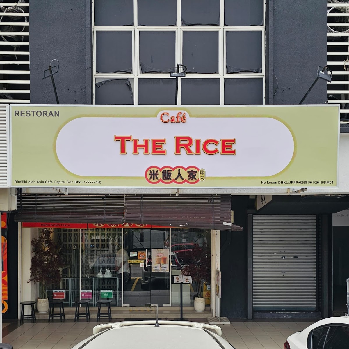The Rice | 米飯人家