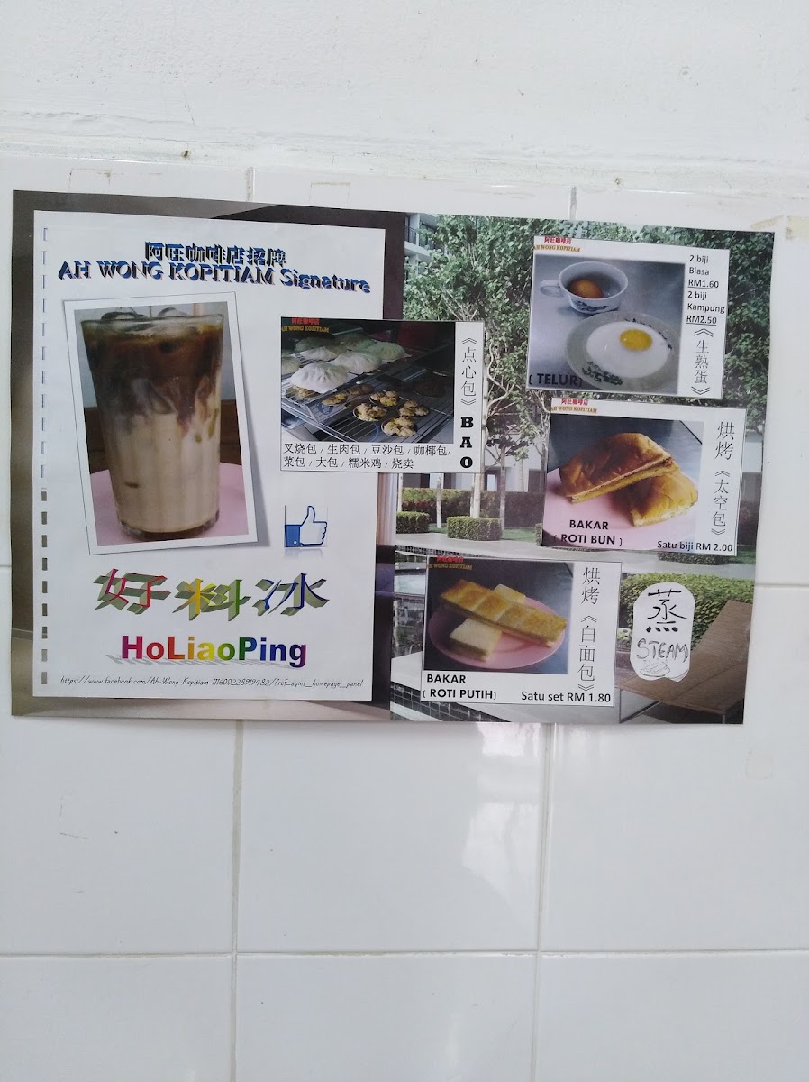 Ah Wong Kopitiam Photo Menu 7