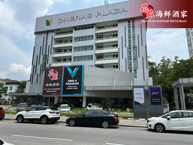 Hua Yuan Seafood Restaurant Photo 4