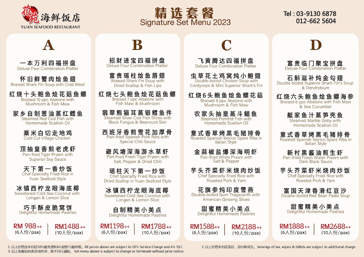 Hua Yuan Seafood Restaurant Photo Menu 6