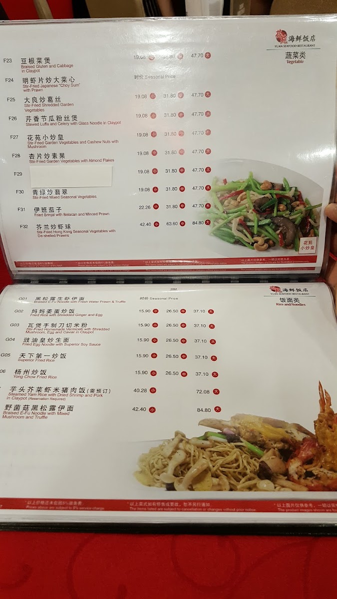 Hua Yuan Seafood Restaurant Photo Menu 8