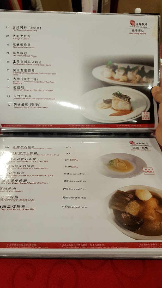Hua Yuan Seafood Restaurant Photo Menu 9