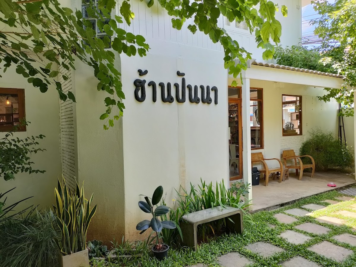 ฮ้านปันนา PannaBookCafe'