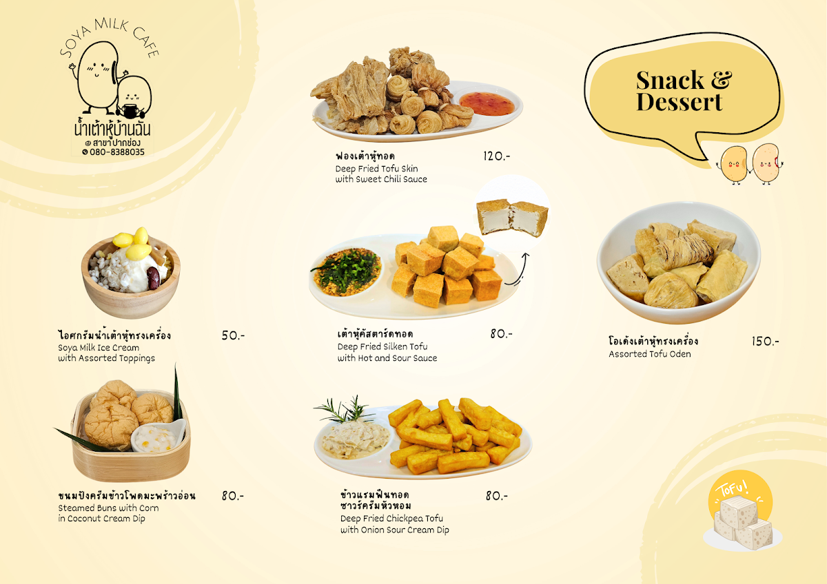 น้ำเต้าหู้บ้านฉันปากช่อง Soya Milk Cafe Pakchong Photo Menu 1