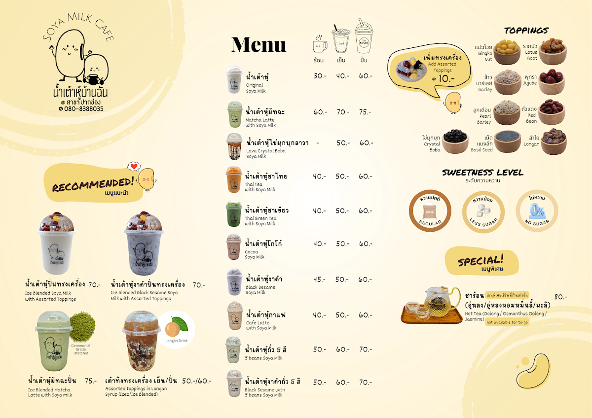 น้ำเต้าหู้บ้านฉันปากช่อง Soya Milk Cafe Pakchong Photo Menu 2