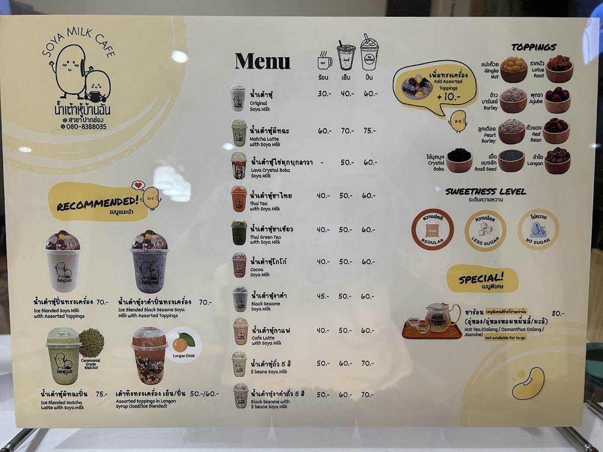 น้ำเต้าหู้บ้านฉันปากช่อง Soya Milk Cafe Pakchong Photo Menu 5