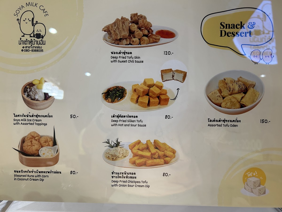 น้ำเต้าหู้บ้านฉันปากช่อง Soya Milk Cafe Pakchong Photo Menu 6