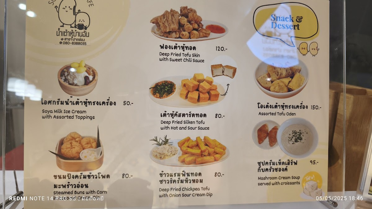 น้ำเต้าหู้บ้านฉันปากช่อง Soya Milk Cafe Pakchong Photo Menu 7