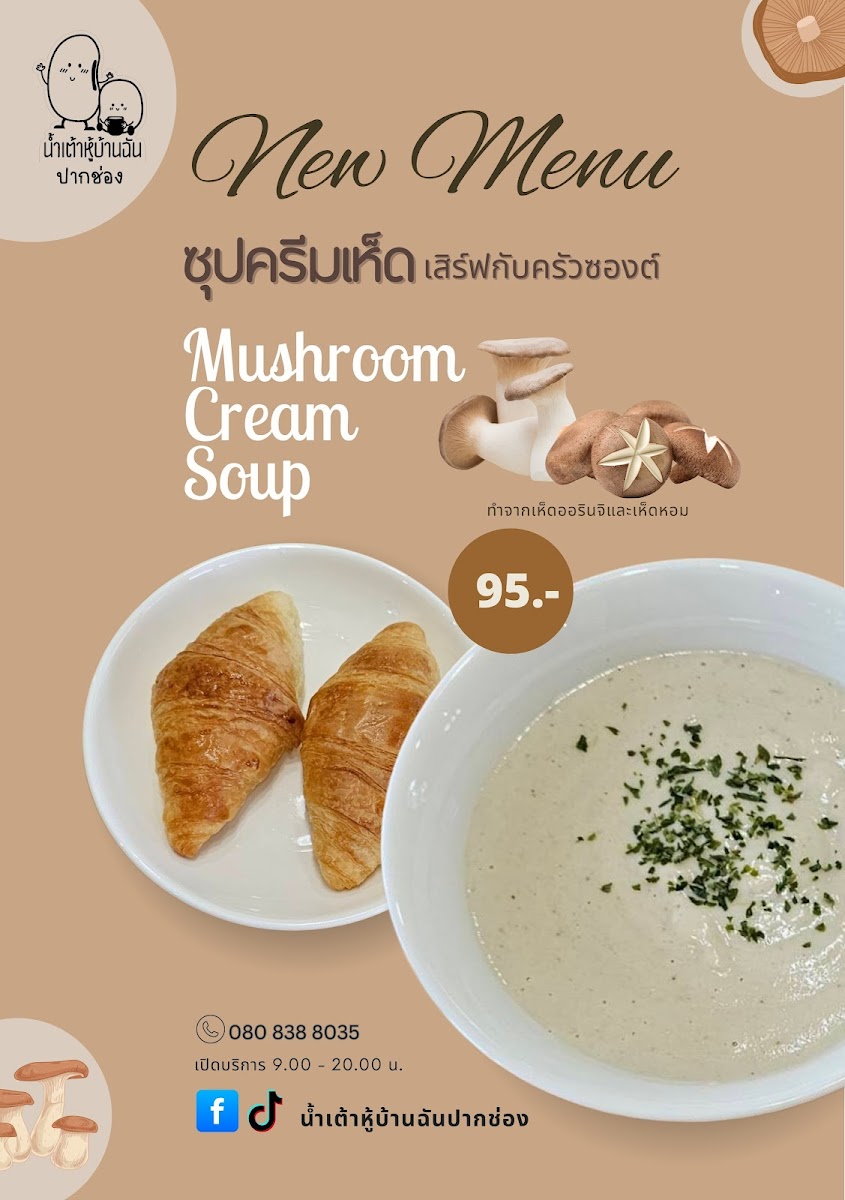 น้ำเต้าหู้บ้านฉันปากช่อง Soya Milk Cafe Pakchong Photo Menu 9