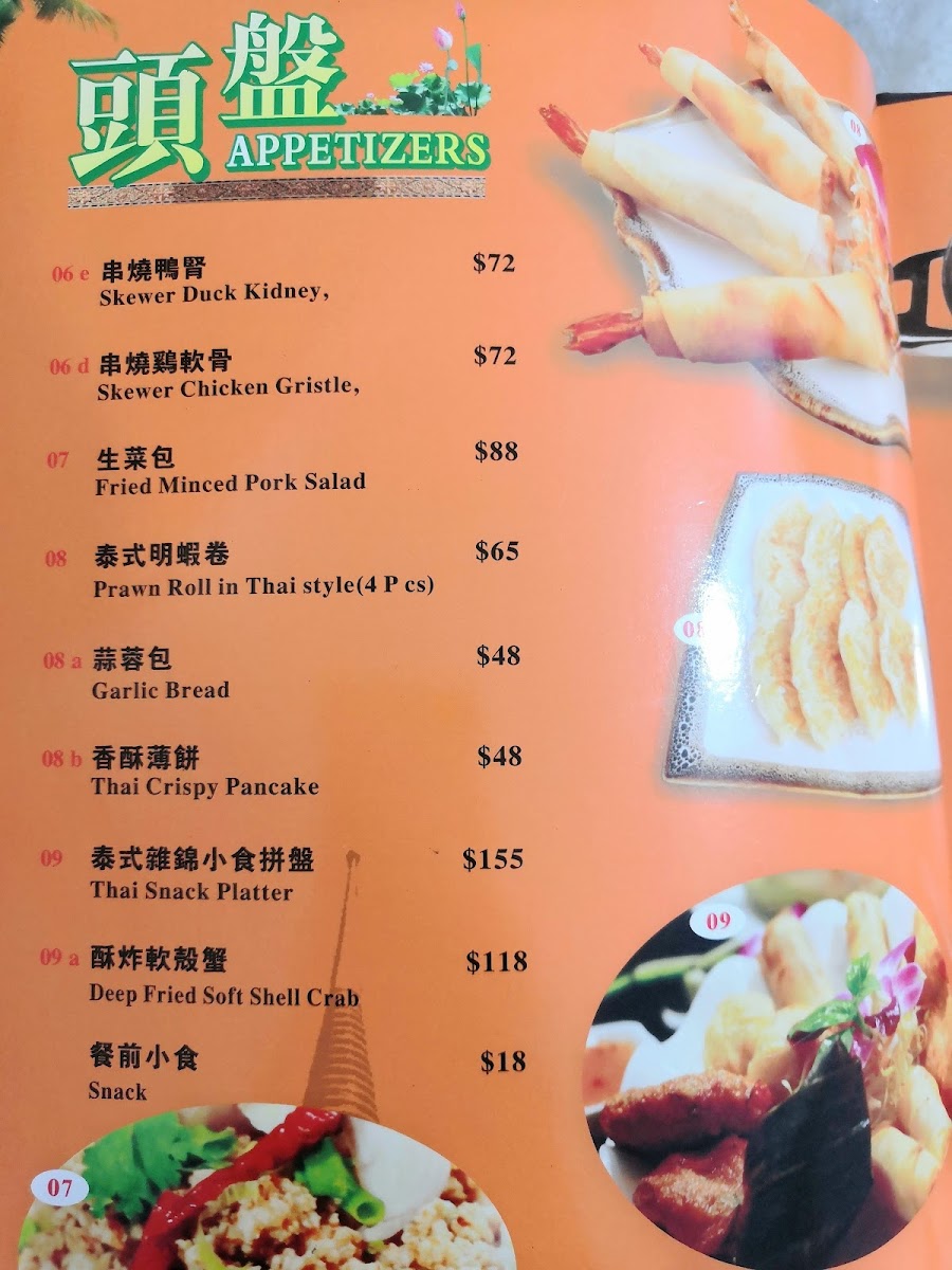 Country Inn Thai Cuisine Photo Menu 1