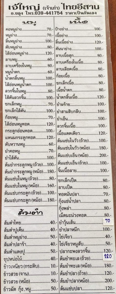 ไทยอีสาน THAIESAN Photo Menu 1
