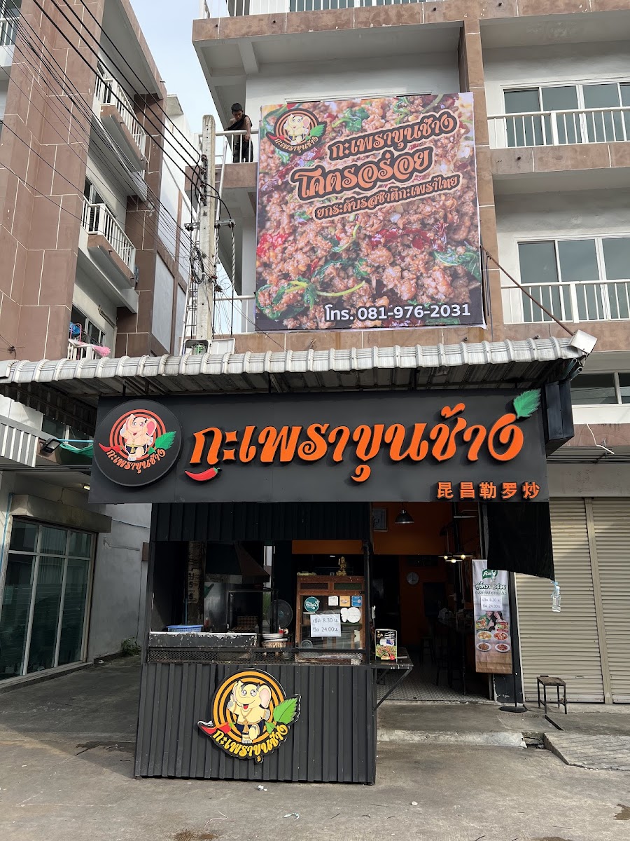 Ka Pao Khun Chang