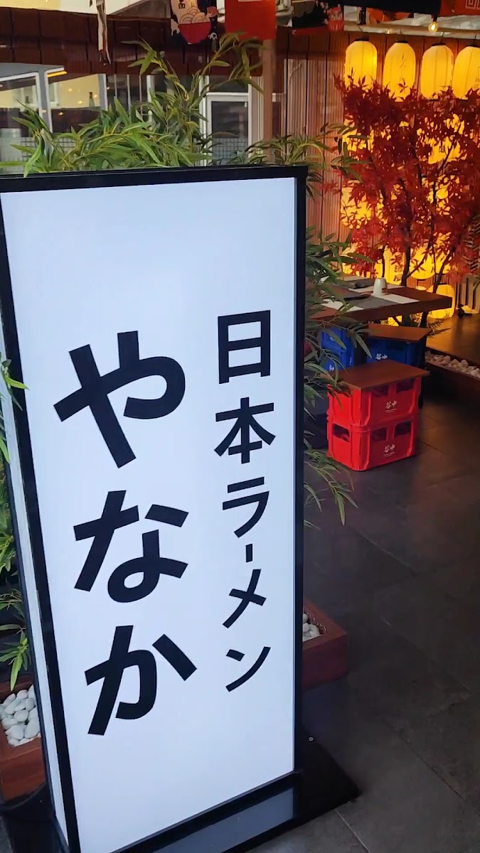 Yanaka Ramen - Japanese Izakaya Photo 2