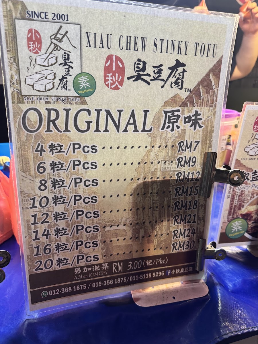 Xiau Chew Stinky Tofu - Setapak Photo Menu 2
