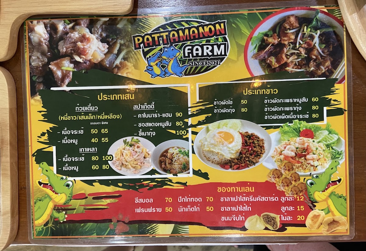 Pattamanon Farm Photo Menu 1