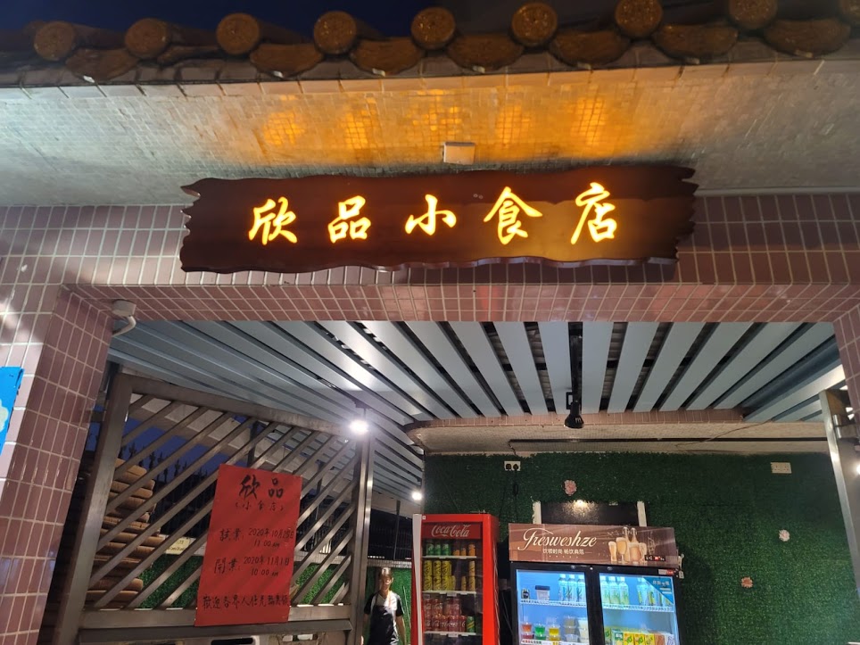 Yan Pan Snack House