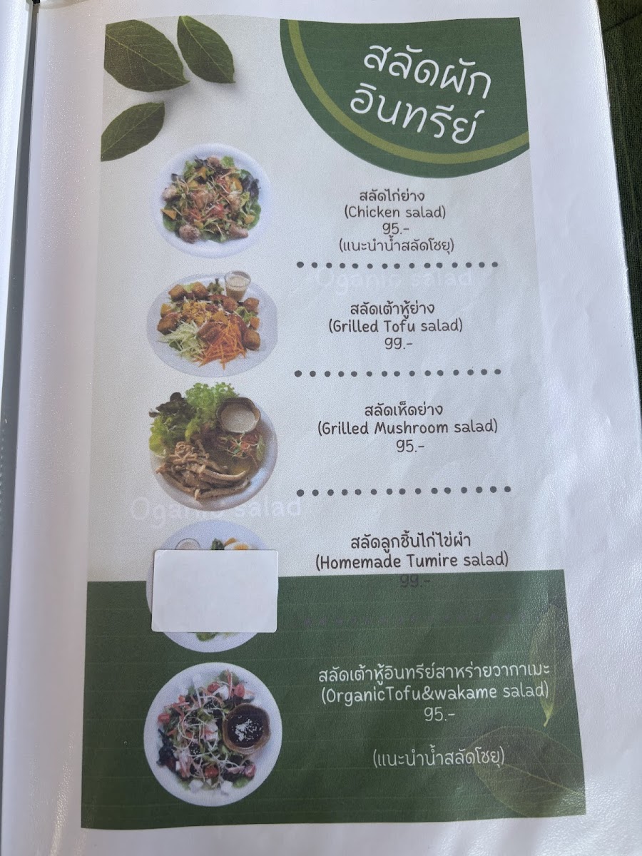 จริงใจแต้ By T.raku Photo Menu 6